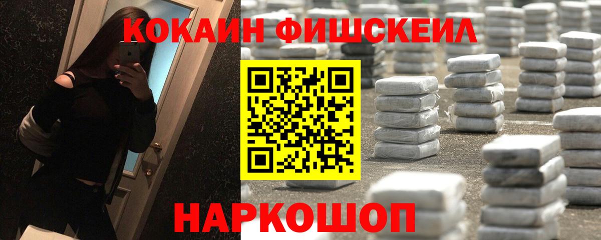 Кокаин  КОКАИН FishScale  как найти закладки  Вход с VPN  COCAIN Columbia  Коркино 