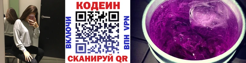 это состав Коркино Кодеин напиток Lean (лин) закладки