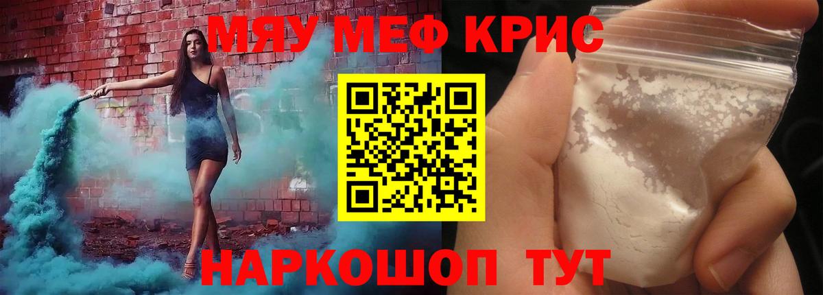 Мефедрон кристаллы Коркино