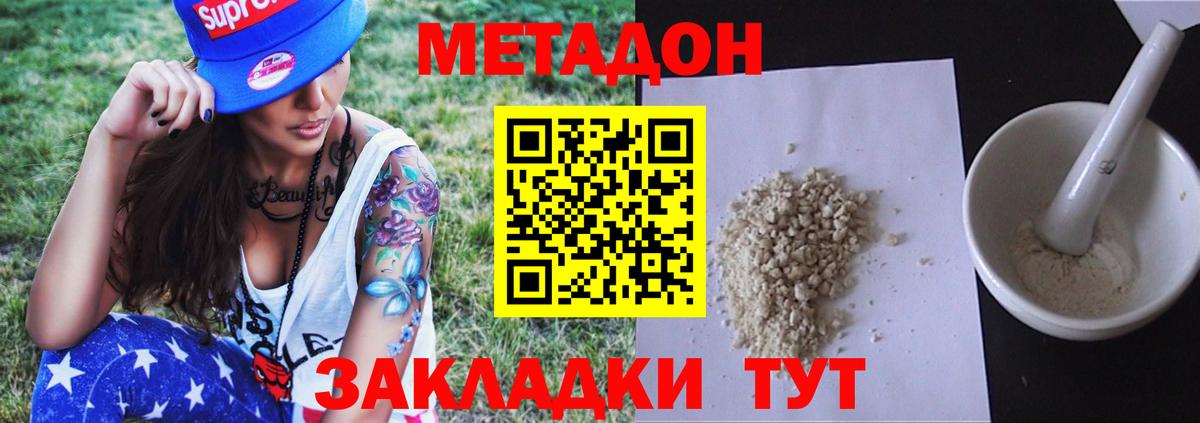 Метадон methadone Коркино